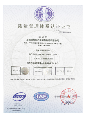 質(zhì)量管理體系認證證書